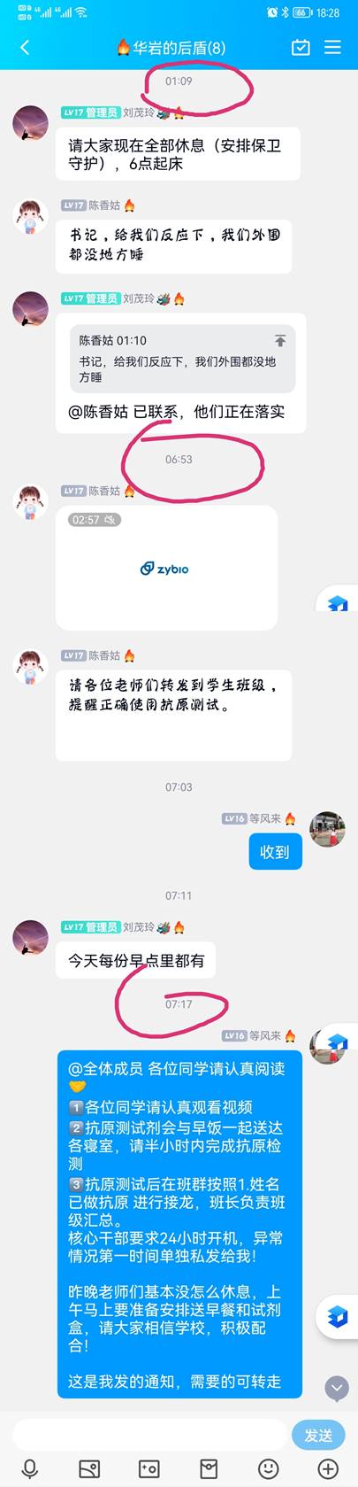 说明: G:\工作文件\2022-2023第一学期\党建\新闻发稿\12.1 华岩校区抗议\QQ图片20221201182908.jpg